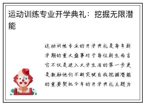 运动训练专业开学典礼：挖掘无限潜能