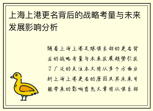 上海上港更名背后的战略考量与未来发展影响分析