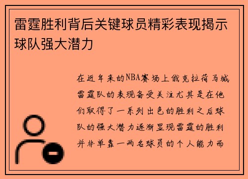 雷霆胜利背后关键球员精彩表现揭示球队强大潜力